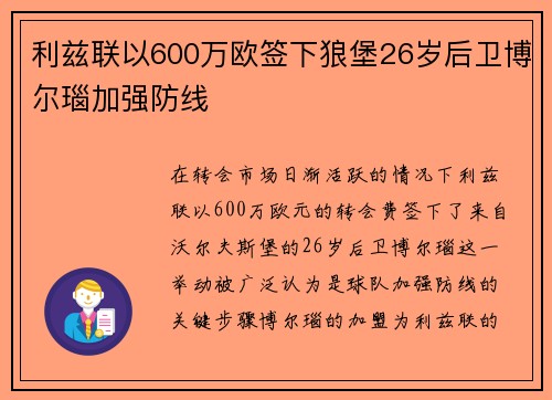 利兹联以600万欧签下狼堡26岁后卫博尔瑙加强防线