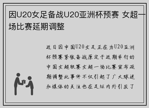 因U20女足备战U20亚洲杯预赛 女超一场比赛延期调整
