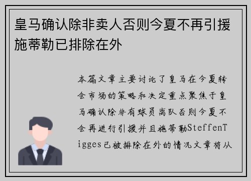 皇马确认除非卖人否则今夏不再引援施蒂勒已排除在外