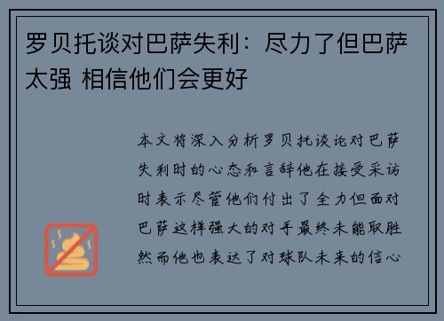 罗贝托谈对巴萨失利：尽力了但巴萨太强 相信他们会更好