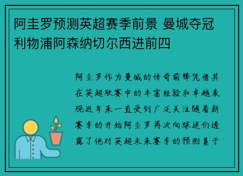 阿圭罗预测英超赛季前景 曼城夺冠 利物浦阿森纳切尔西进前四