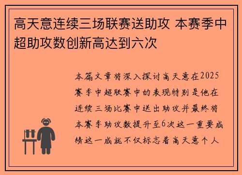 高天意连续三场联赛送助攻 本赛季中超助攻数创新高达到六次