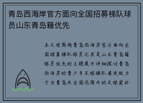 青岛西海岸官方面向全国招募梯队球员山东青岛籍优先