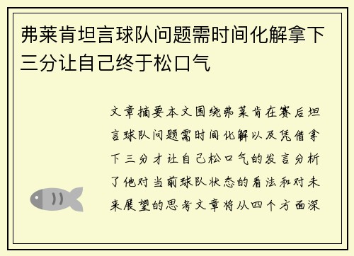 弗莱肯坦言球队问题需时间化解拿下三分让自己终于松口气