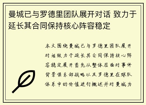 曼城已与罗德里团队展开对话 致力于延长其合同保持核心阵容稳定